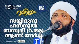 പുണ്യ റജബിലെ ആദ്യ വെള്ളിയാഴ്ച രാവ് സ്വലാത്ത് മജ്‌ലിസ് | Madaneeyam -1608 | Latheef Saqafi