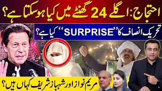 PROTEST: What will happen in next 24 Hours? | What is PTI's surprise? | Mansoor Ali Khan