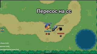 -кш|играю с тимой в Dynast.io