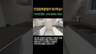 남양주복층빌라 매매 진접읍 방3욕실3 남양주 장현리 복층분양 다양한 옵션 제공