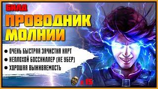 [ПоЕ 3.19] Быстрый и дешевый маппер. Проводник молнии - Маг стихий  Гайд  Lightning Conduit