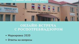 ТПП Разъясняет. Маркировка 2020.