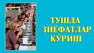 Туш табири - Тушда Зиёфатлар куриш