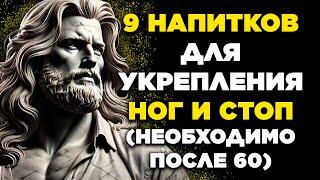 Укрепи свои ноги и избегай слабости с помощью этих 9 необходимых напитков | СТОИЦИЗМ