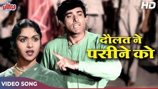 राजकुमार और वैजयन्ती माला का क्लासिक सोंग : Daulat Ne Paseene Ko | C. Ramchandra | Paigham (1959)