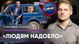 АдГ победила, но не сможет править / Вагенкнехт против Хёкке / Удары по Харькову и Белгороду