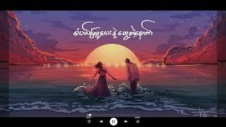 Gfatt  - စံပယ်ဖြူလေးနဲ့​တွေ့တဲ့​နောက် (Official Lyrics Video)