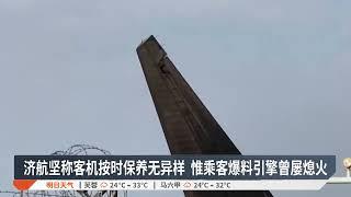 济航CEO高管鞠躬道歉 惟坚称客机失事前无异状【2024.12.29 八度空间华语新闻】