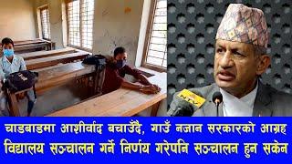 गाउँ नजान समेत सरकारको आग्रह  || Sarokar Bishesh News || Janakpurdham ||