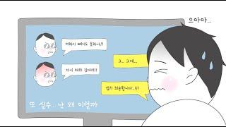 [불편한 감정 다루기] 교육 영상