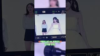 투플러스원 뮤비촬영중 나율이 직캠️‍ 뭘해도 예뻐율