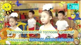 Охид хөвгүүдийн тоглоом - Huuhdiin duu