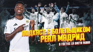 БОЛЕЛЬЩИК РЕАЛА (LA SAETA RUBIA) ОБ АРСЕНАЛЕ, 1/4 ЛИГИ ЧЕМПИОНОВ, САЛИБА, СУБИМЕНДИ, ОЗИЛЕ И ЭДЕГОРЕ