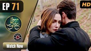 Sawal e Ishq | Episode 71 | Turkish Drama | Ibrahim   | Birce Akalay | Dramas Central | RE1