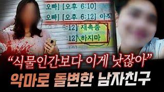 몸통이 분리된 채 발견 23살 여친을 엽기적으로 살해한 남자친구 도대체 왜?