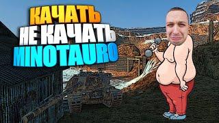 Качать, "Не" качать | Minotauro WoT Blitz | ПТ-САУ Италия ВоТ Блиц