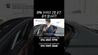 3시리즈 2열 좁지 않아요?? #bmw #320i #m스포츠