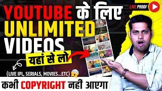 Get Copyright Free Videos for YouTube (100% FREE )| How to Download Royalty Free Videos