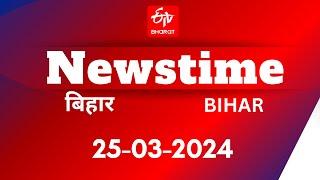 ETV Bharat Newstime 25-03-2024, Bihar Holi | Tej Pratap Yadav | Teachers Protest | Bihar News