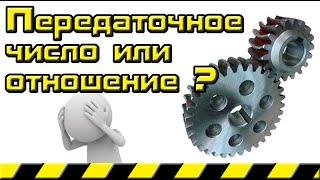 Gear ratio