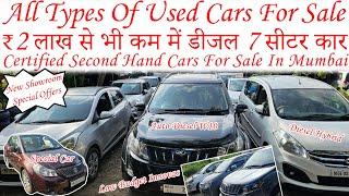 ₹2 लाख से भी कम में कारें|₹3 लाख से कम में इनोवा️|Second Hand Car Sale|Used Car Sale|Cheapest Cars