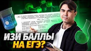 Задание №23 за 5 минут | Химия ЕГЭ | УМСКУЛ