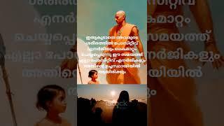 ചാണക്യനീതി # ബ്രഹ്മ മുഹൂർത്തം # best motivation Malayalam #sudeesh  kp#shortviedio #shortes