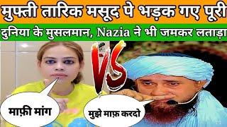 Muslim Girl vs Mufti, Tariq Masood Gustakhi, मुफ्ती पे भड़क गई Nazia khan, Pak media on India latest