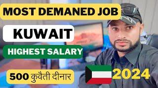 Top most demanded job in Kuwait 2024  | highly paying jobs | get a job in Kuwait @noontravels