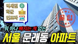 서울 이 위치에 이런 물건이??│임장 꿀팁도 있음!!│서울 영등포구 아파트