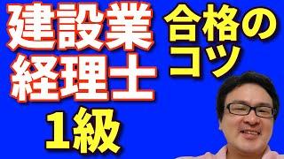 後藤充男の建設業経理士1級・2級講座をご検討の方へ（1級のZOOM指導のやり方・日程決定・金額・勉強方法など、2級の講座時間数などのリニューアルについて）