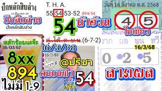 น้าอ้วน Ep.3 ร้อยบนคนบนฟ้า @ปรีชา ใบเขียว ลาภผล ฐมเมืองสิงห์ ปักหลักสิบล่าง 16/3/68