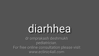 Diarrhoea in children it's causes and home remedies. (दस्त और घरेलू इलाज)।