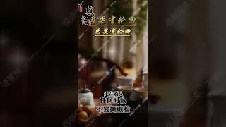 因果有輪迴 #人生感悟 #心灵感悟 #正能量 #人生感悟 #现实生活中的名言 #正能量 #人生感悟 #现实生活中的名言 #正能量