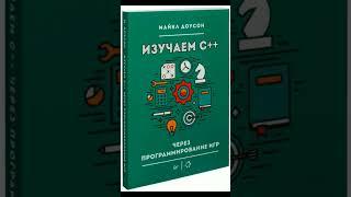 ВИДЕО НЕ МОЁ! АВТОР:Ghost_gamedev Как начать изучать программирование? С++, С#