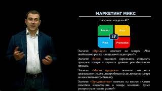 42. Концепция маркетинг-микс