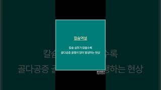 우유와 멸치를 많이 먹으면 오히려 뼈가 약해집니다 / 조금씩 천천히 자연식물식(이의철 지음)