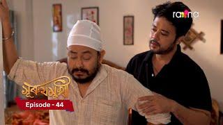 Surujmukhi - সুৰুযমূখী I 19th November 2024 II Episode 44