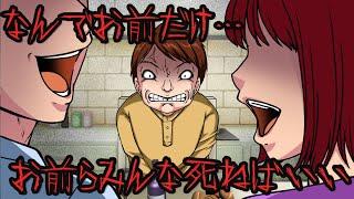 意味が分かると怖い話『理不尽な復讐』※ネタバレ解説あり【意味怖 アニメ ミステリー ホラー】