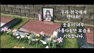 “천국으로 가신 故천정은 자매의 마지막 간증 고백ㅣ영접기도문ㅣ부활소망으로 승리한 신앙ㅣ예수밖에 모르는얘"나는 주님의 것입니다"
