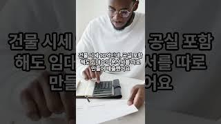 "세입자 때문에 상가 대출이 안 된다고요? 방법 있습니다!"
