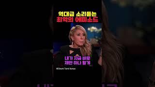 미국 투자 프로그램의 최악의 에피소드