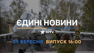 Новини Вікна СТБ. Випуск від 28.09.2022 (16:00)