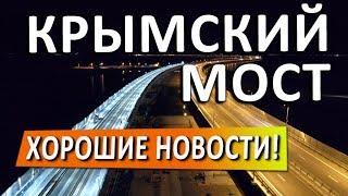 Крымский Мост. ИДЕМ НА РЕКОРД! Поезда в Крым. Железная дорога.  Капитан Крым