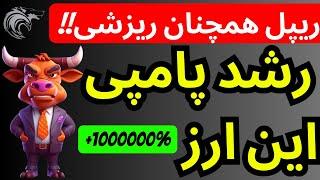 ریپل همچنان ریزشی است  | अतिरिक्त ऋण भुगतान 10000 प्रति माह