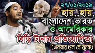 Best Bangla Waz 2019 Hafizur Rahman Siddiki Kuakata - Noor Islamic Media