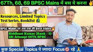 67Th, 68, 69 BPSC Mains के लिए बस ये करो️By Rank-5(66Th BPSC) |Best Content,Test Series️,Resources