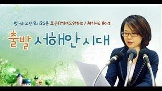 황호림 KBS 목포방송국 라디오 "서해안 시대" 봄 나들이