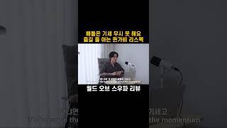 가비도 진짜 잘 했음. 누가 이겨도 크게 다르지 않다고 봅니다~! #가비 #다니카 #스우파 #스우파3 #gabee #danica #swf3 #swf #wswf