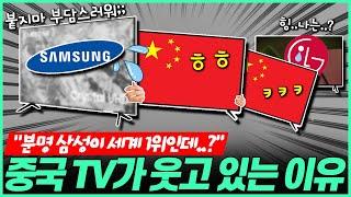 "지금 안 사면 손해" 삼성 vs 중국 TV 대전 속 가성비 200% TV 사야하는 이유┃TV추천｜가성비TV｜티비추천｜삼성TV｜LG TV｜55인치｜75인치｜4K｜QLED｜OLED